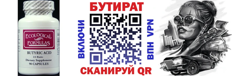БУТИРАТ BDO  Кисловодск 
