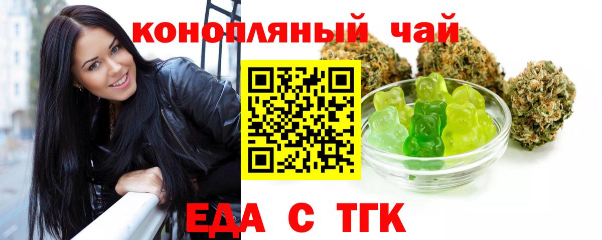 Кисловодск  Печенье с ТГК конопля  Вход с VPN 