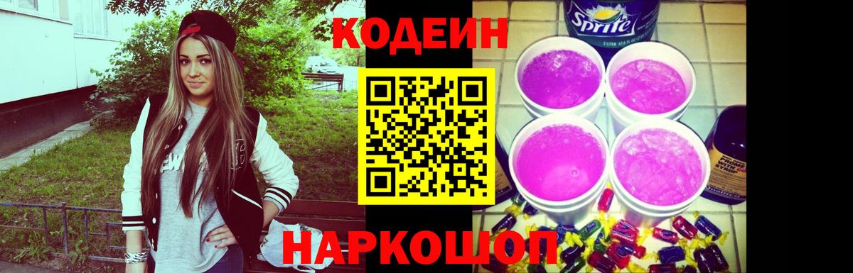 Кодеин напиток Lean (лин) Кисловодск