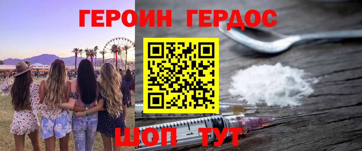 Героин хмурый  Вход с VPN  Кисловодск 