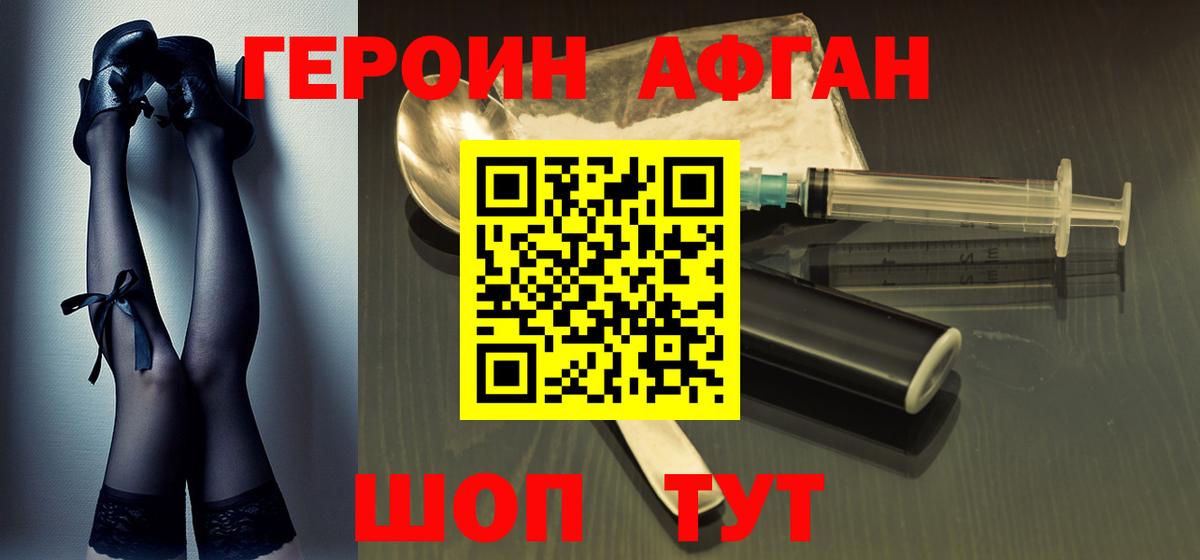 ГЕРОИН VHQ Кисловодск
