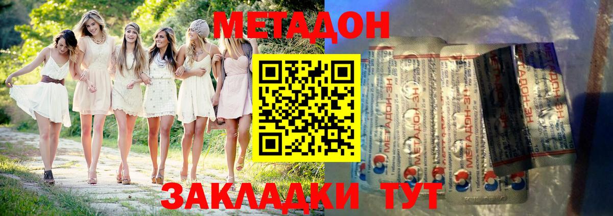 МЕТАДОН белоснежный Кисловодск