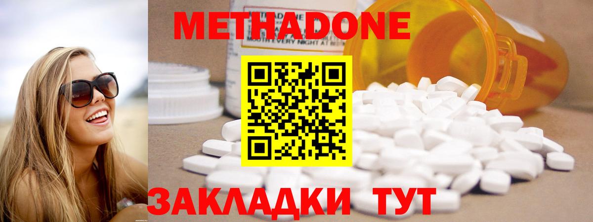 Кисловодск  МЕТАДОН VHQ  Вход с VPN  Метадон methadone 
