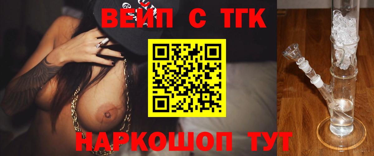 Дистиллят ТГК вейп с тгк  Вход с VPN  Кисловодск 